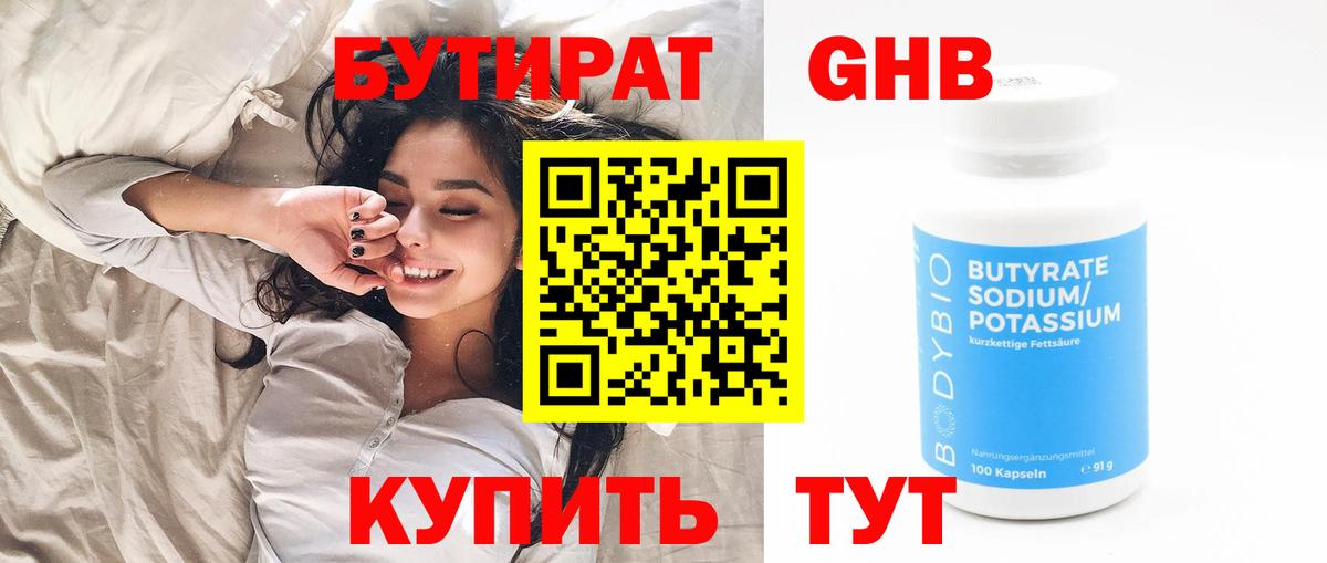 Бутират GHB Новокубанск