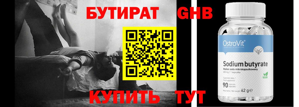 Новокубанск  Бутират 99%  Вход с VPN 