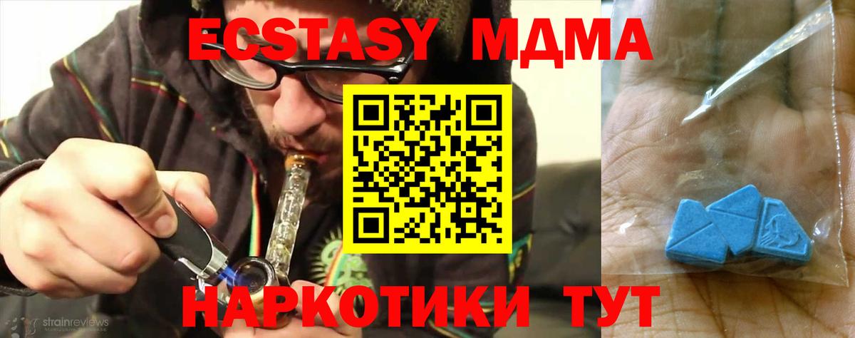 МДМА  MDMA Molly  MDMA crystal  Вход с VPN  Новокубанск 