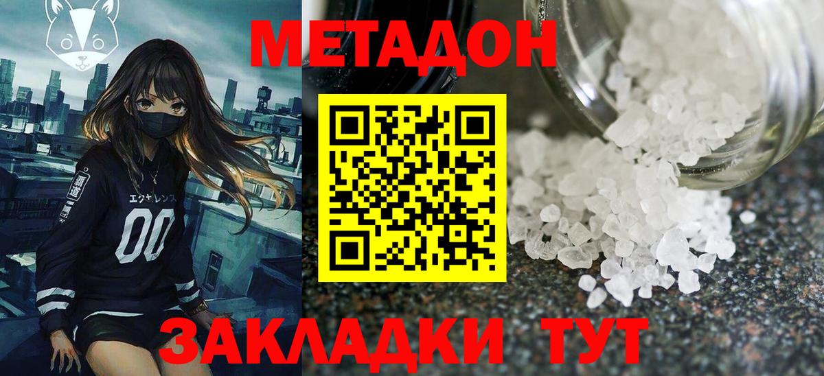 Метадон мёд Новокубанск